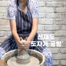 선재도 여행 이색 도자기 물레체험 선재도 도자기 공방 추천