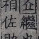 소昭