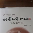 국선도 초급 이미지