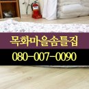 평택 솜틀집 가격 목화이불 좋은 솜틀기