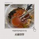 시골손칼국수 | 일광 시골의맛 열무국수 손칼국수 후기｜무료 열무비빔밥까지 가능한 기장 찐맛집