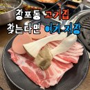 복만상회 | 포항창포동맛집 찾았다! 냉삼부터 김치말이국수까지 완벽했던 복만상회