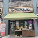 도담도담떡방