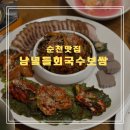 남녘들회국수 보쌈 이미지