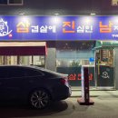 삼진남 이미지