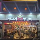 화양양고기꼬치 - 광진구 아차산로29길 44 | 화양양꼬치 구의점 | 구의역 양꼬치 맛집