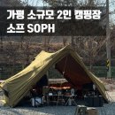F5 | [캠핑] 가평군 숙박세일페스타 가평 소프캠핑장 F5 사이트 후기 장·단점 정리🏕️