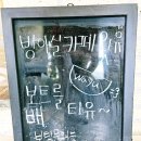 방아실 | 대전근교 옥천 가볼만한곳으로 방아실 카페 와유 보트 탈 수 있어 유 죽마고우 친구들과의 추억 방문 후기