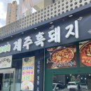[맛집 리뷰] 고니네 제주흑돼지 | 신동카페거리 맛집