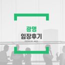 티지구조엔지니어링 | [임장 후기] 광명 나홀로 뚜벅뚜벅 임장 후기 (철산자이 모하도 방문!)