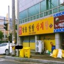 청송한방삼계탕 이미지