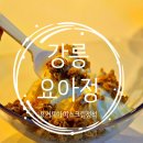 요거트아이스크림의정석 강릉교동택지점 | 강릉 교동 아이스크림카페 요아정 뜻 조합 요거트아이스크림의정석 요아정