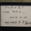 오백돈 이미지