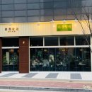 회장님댁 영종도점 이미지