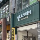 청춘P.T | 서면 미용실 엘오브헤어 진주점장 새치커버 뿌리염색 후기