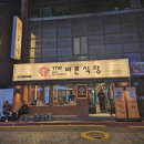 방아머리제1주차장 | 부산 온천장 고기맛집-더바른식당 온천직영점 3번째 방문