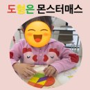 지브레인 수학♥몬스터매스 하트퍼즐♥ 마포 염리초수학