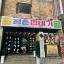청춘껍데기수원 이미지
