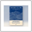 21세기자동차시대 | 오사카의 장사꾼에서 경영의 신으로, 『마쓰시타 고노스케』
