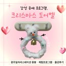 곡성-245 | [광주•전남 출강] 기관 출강으로 진행한 도어벨 만들기 수업 사례