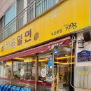 부산 초읍 밀면 맛집 가온밀면 본점 후기