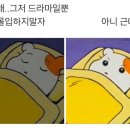 오늘 드디어 사내맞선 하는 날이에요 ㅠㅠ 이미지