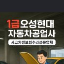 오성현대자동차공업사 이미지