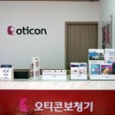 오티콘보청기 부산동래점 이미지
