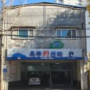 옥주 카센터 이미지