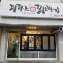 파파스꽈배기 | 명지국제신도시 아이들 간식 붕어빵 핫도그 맛집 파파스꽈배기