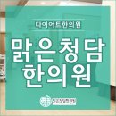 청담한건강