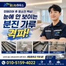 영종도입주청소, 인테리어후 청소 우미린아파트 청소 후기