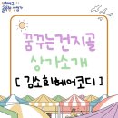 김소희헤어코디 네이버블로그