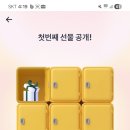 CU 계산하이베라스점 | 토스 발렌타인 선물받기 하는법 이벤트 기간 기프티콘종류