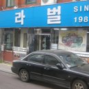 후문부대찌개 이미지