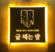 바른별;토리 이미지