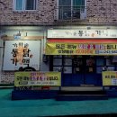 가마솥통닭가맥 이미지