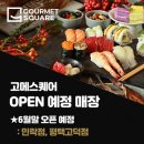 고메스퀘어 평택고덕점 이미지