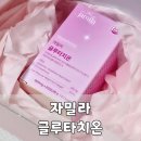 자밀라 | 피부톤 개선과 미백을 위해 먹어본 자밀라 글루타치온 후기