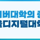 [덕계] 웰다잉지도사 2급 | 서울디지털대학교(SDU) 노인복지전공 3학년 편입학