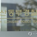 동부주점