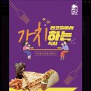 타코벨 BELL-U 세트 기간한정 신메뉴 내돈내산 후기 (Feat. 타코벨 서울고속버스터미널점)