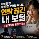 가입할 땐 평생 갈 것처럼 하더니 연락 끊긴 내 보험 지인 계약의 불편한 진실
