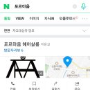 포르마움헤어살롱 이미지