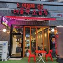 [회룡역 소곱창]호원동 소곱창맛집 여울목소곱창에서 모둠곱창후기!!🐮🩷볶음밥은 필수(완전 꼬숩고 맛나요)