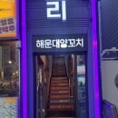 오구오구양꼬치 | [부산 해운대] 해운대 양꼬치&amp; 마라훠꿔 방문후기 ㅣ 해운대 구남로 훠궈 양꼬치 맛집!