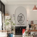 웨이투고(waytogo) | 대구 상인동 아늑한 베이커리카페 웨이투고 way to go