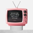 브로드미션 | SK 브로드밴드 PlayZ 대학생 크루 Crew Z 2기 수료 & 활동후기