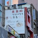 교동짬뽕회현역남대문 | [내돈내산] 회현역 해장 맛집 추천! 명가교동짬뽕 순두부짬뽕밥 & 찹쌀탕수육 리뷰
