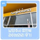 정약용 펀그라운드 본관동 1층 | 남양주시 휴먼북 라이브러리 후기 : 정약용 펀그라운드에서 안미영 변호사님을 만나다